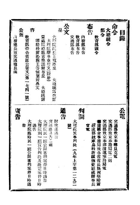 【政府公报】五十四5 - 北京印铸局.pdf