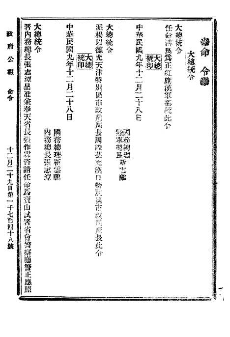 【政府公报】五十四5 - 北京印铸局.pdf