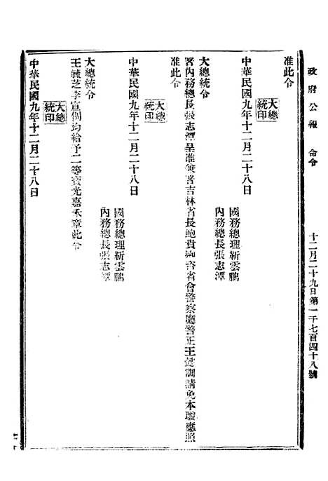 【政府公报】五十四5 - 北京印铸局.pdf