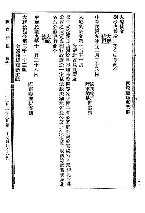 【政府公报】五十四5 - 北京印铸局.pdf