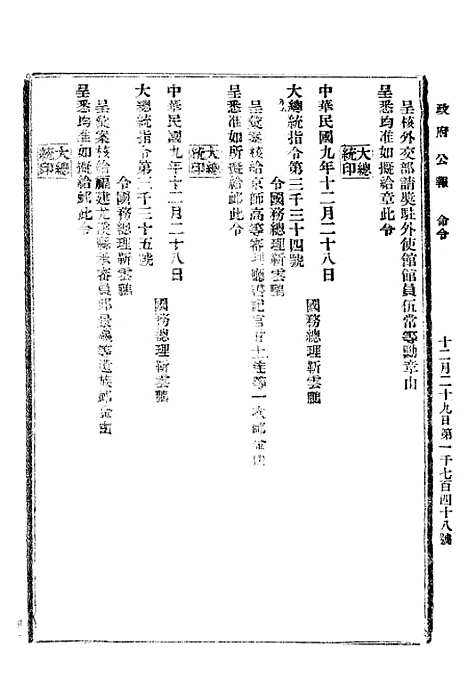 【政府公报】五十四5 - 北京印铸局.pdf