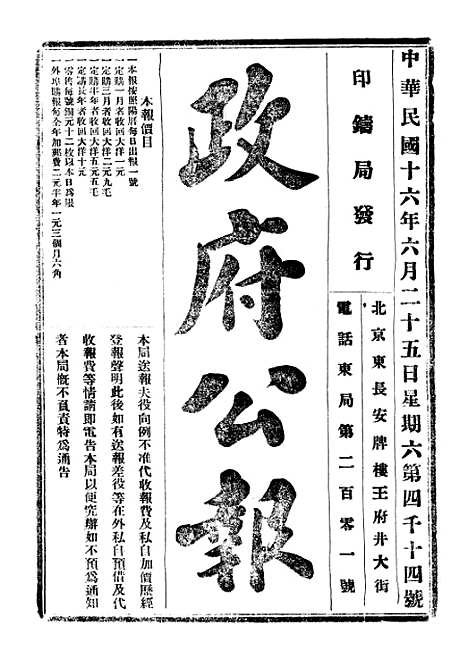 【政府公报】五十四8 - 北京印铸局.pdf