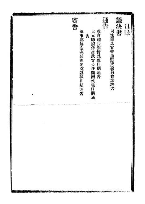 【政府公报】五十四8 - 北京印铸局.pdf