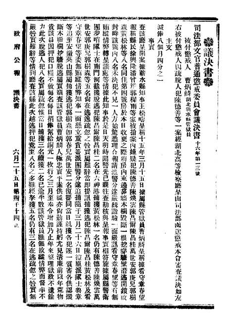 【政府公报】五十四8 - 北京印铸局.pdf