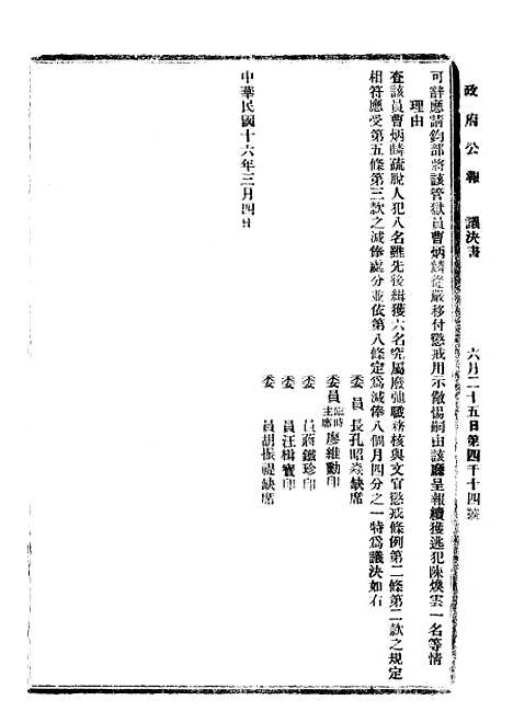 【政府公报】五十四8 - 北京印铸局.pdf