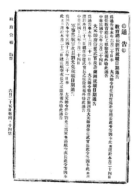 【政府公报】五十四8 - 北京印铸局.pdf