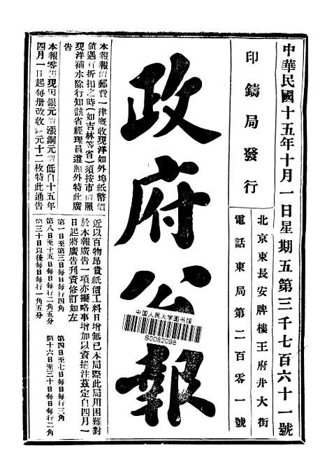 【政府公报】五十四9 - 北京印铸局.pdf