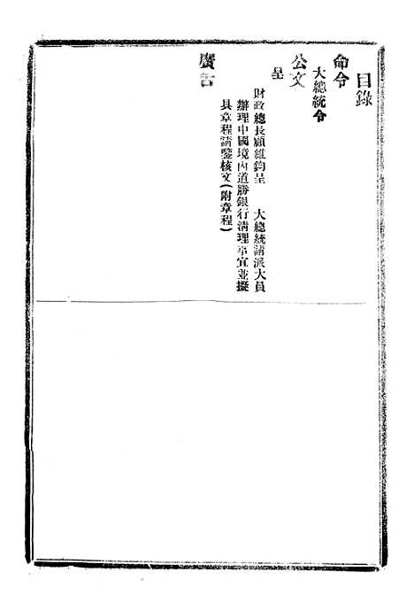 【政府公报】五十四9 - 北京印铸局.pdf