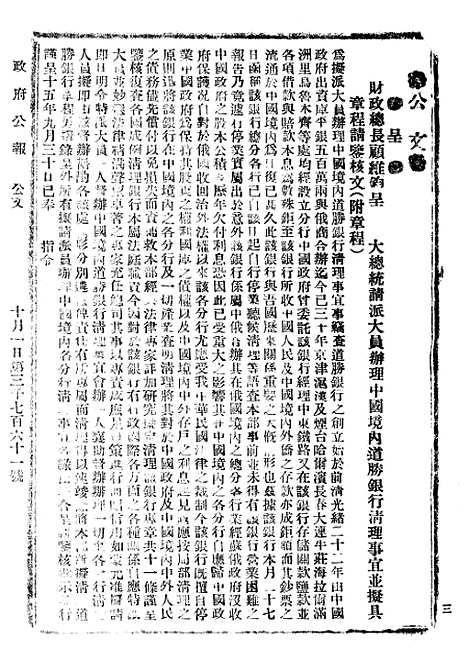 【政府公报】五十四9 - 北京印铸局.pdf