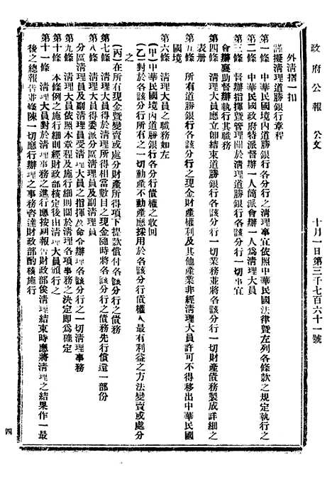 【政府公报】五十四9 - 北京印铸局.pdf