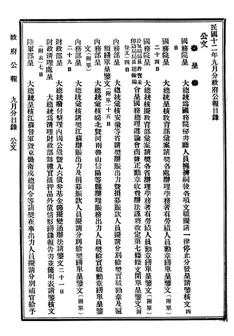 【政府公报】五十五0 - 北京印铸局.pdf