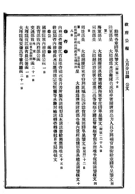 【政府公报】五十五0 - 北京印铸局.pdf