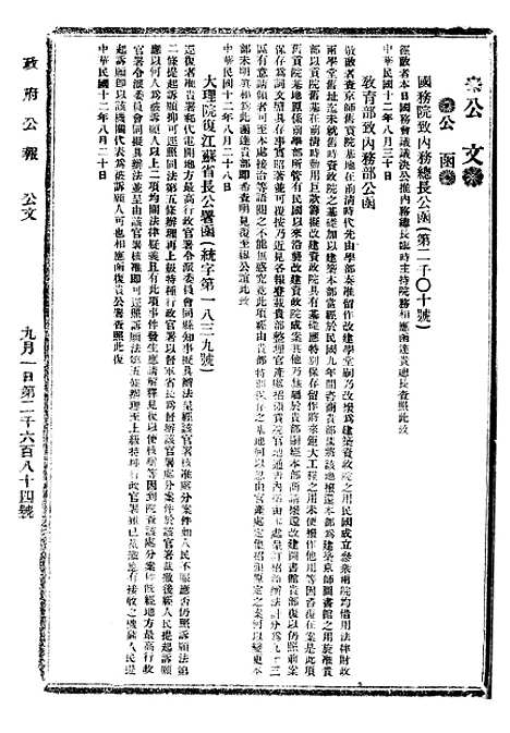 【政府公报】五十五0 - 北京印铸局.pdf