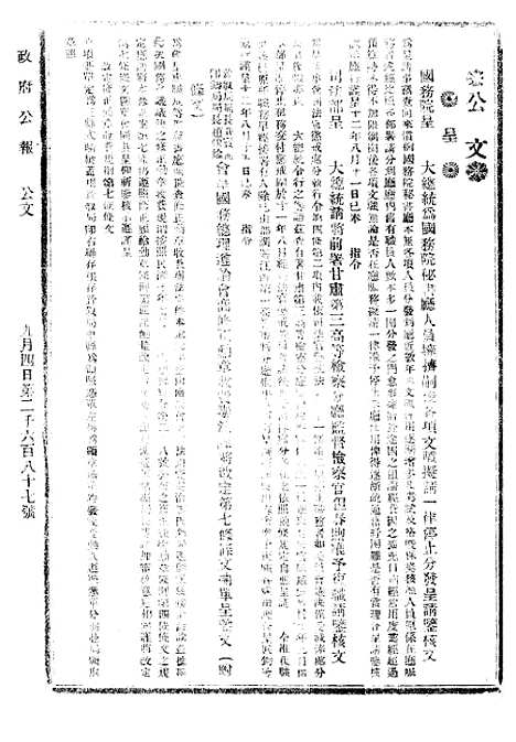 【政府公报】五十五0 - 北京印铸局.pdf