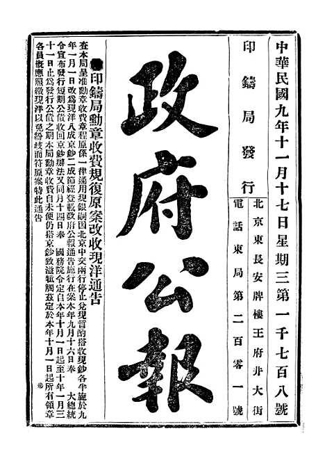 【政府公报】五十五3 - 北京印铸局.pdf