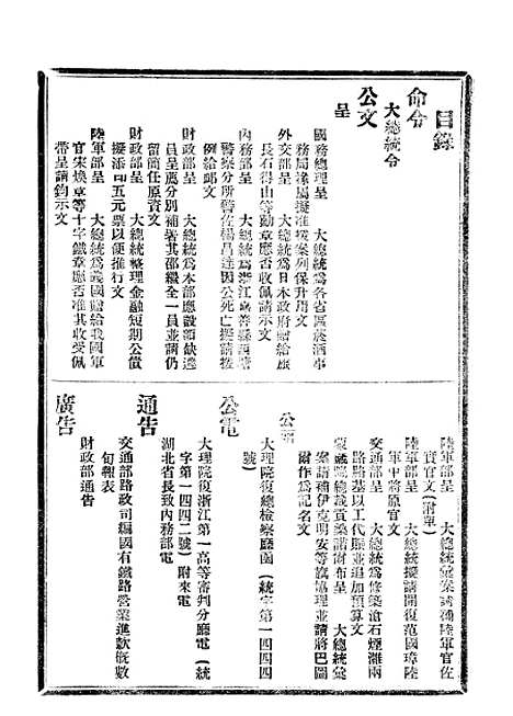 【政府公报】五十五3 - 北京印铸局.pdf