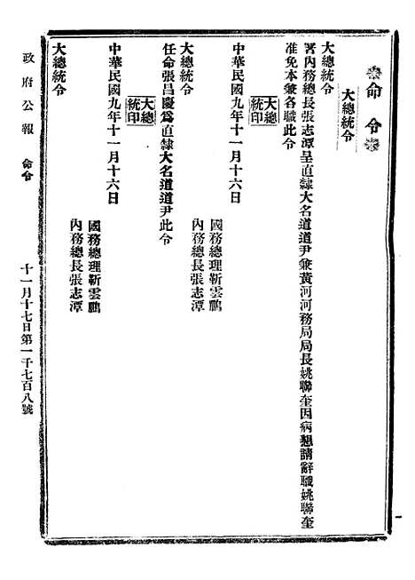 【政府公报】五十五3 - 北京印铸局.pdf