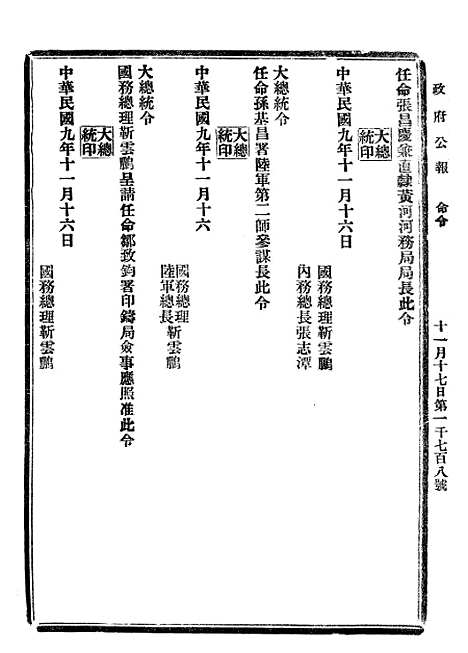 【政府公报】五十五3 - 北京印铸局.pdf