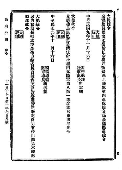 【政府公报】五十五3 - 北京印铸局.pdf