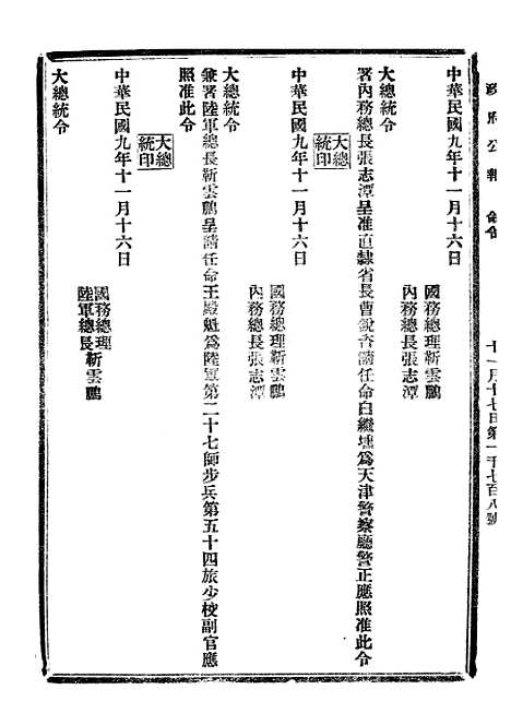 【政府公报】五十五3 - 北京印铸局.pdf