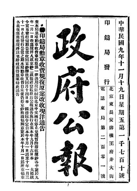 【政府公报】五十五4 - 北京印铸局.pdf