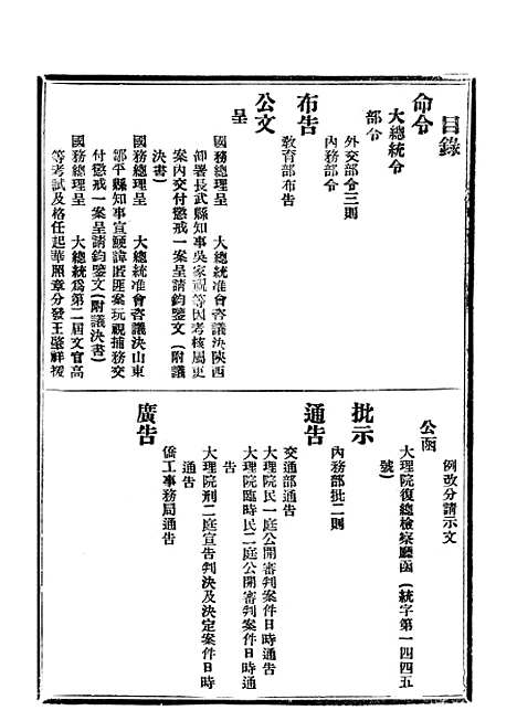 【政府公报】五十五4 - 北京印铸局.pdf