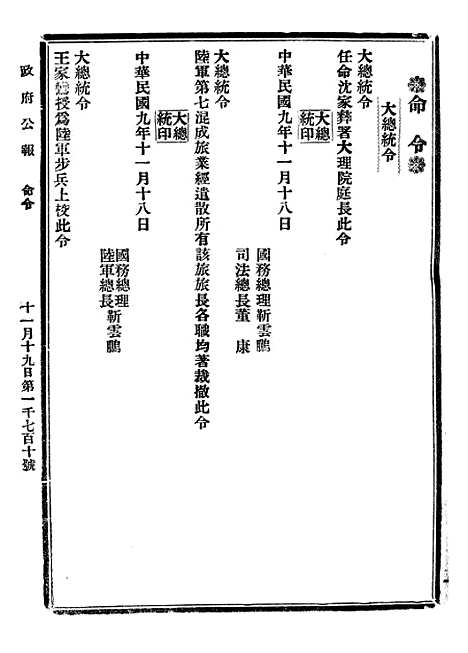 【政府公报】五十五4 - 北京印铸局.pdf