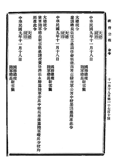 【政府公报】五十五4 - 北京印铸局.pdf