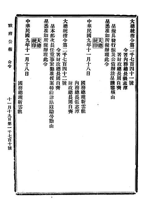 【政府公报】五十五4 - 北京印铸局.pdf