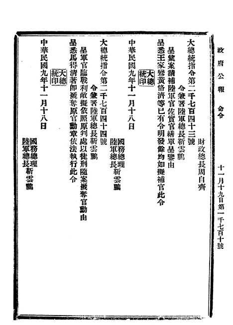 【政府公报】五十五4 - 北京印铸局.pdf