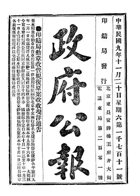 【政府公报】五十五5 - 北京印铸局.pdf