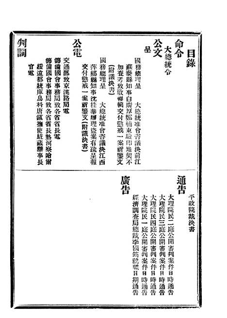 【政府公报】五十五5 - 北京印铸局.pdf