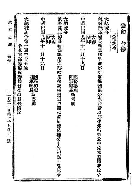 【政府公报】五十五5 - 北京印铸局.pdf