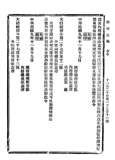 【政府公报】五十五5 - 北京印铸局.pdf