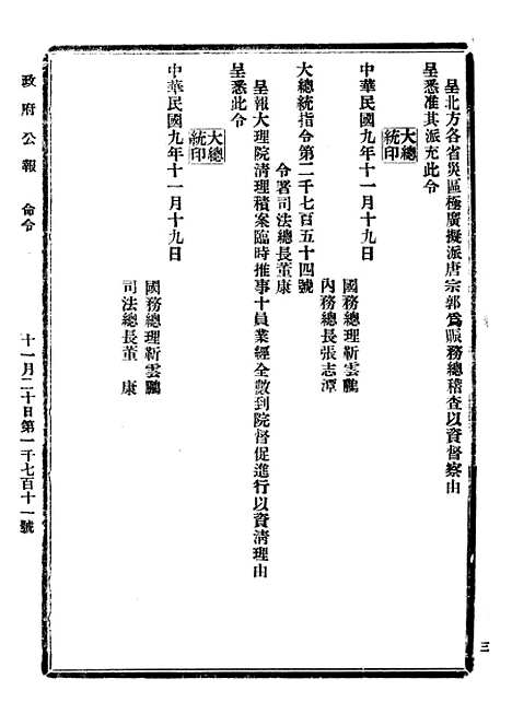 【政府公报】五十五5 - 北京印铸局.pdf