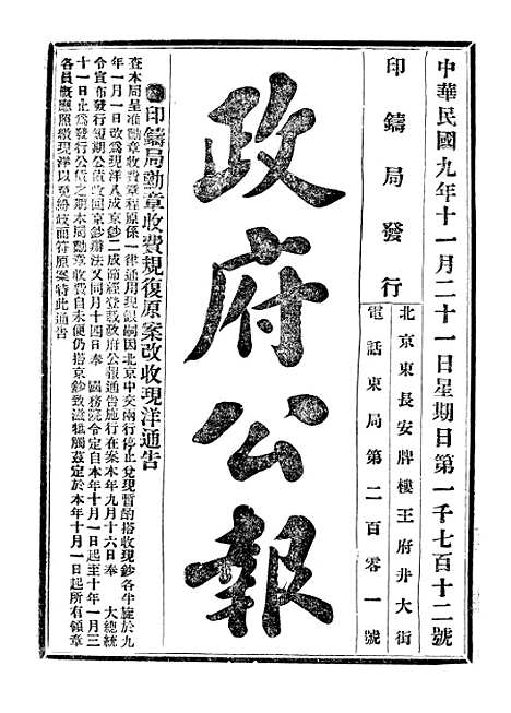 【政府公报】五十五6 - 北京印铸局.pdf