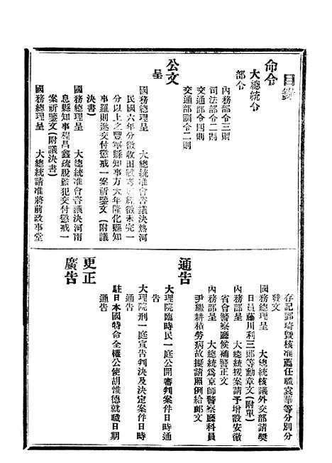 【政府公报】五十五6 - 北京印铸局.pdf