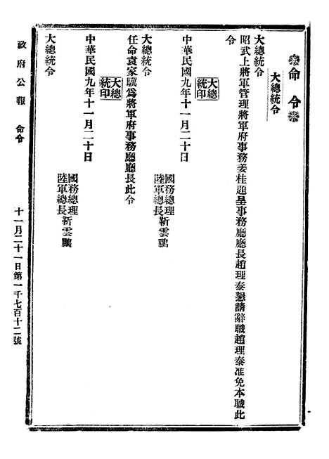 【政府公报】五十五6 - 北京印铸局.pdf