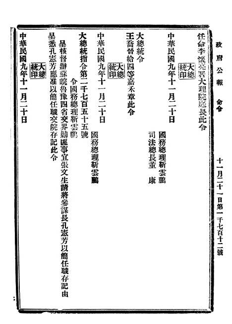 【政府公报】五十五6 - 北京印铸局.pdf