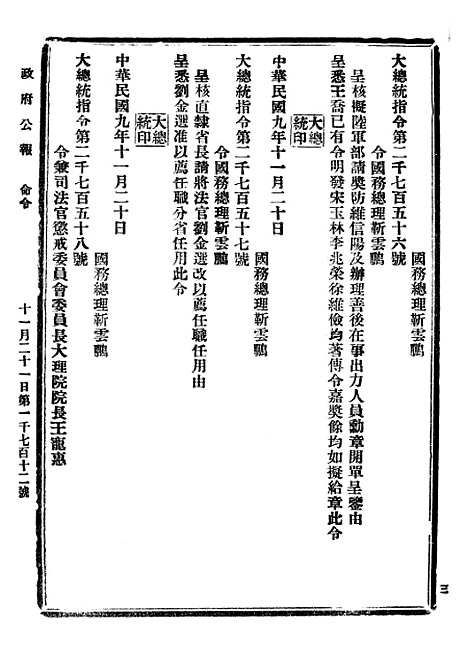 【政府公报】五十五6 - 北京印铸局.pdf