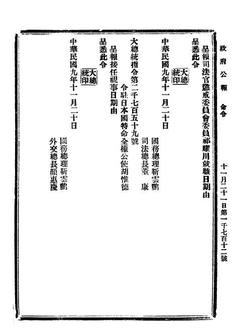 【政府公报】五十五6 - 北京印铸局.pdf