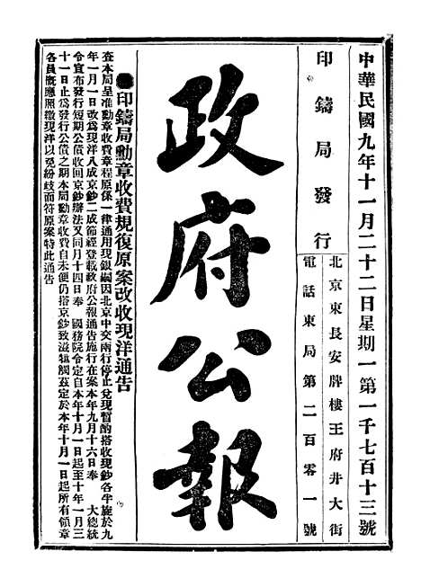 【政府公报】五十五7 - 北京印铸局.pdf