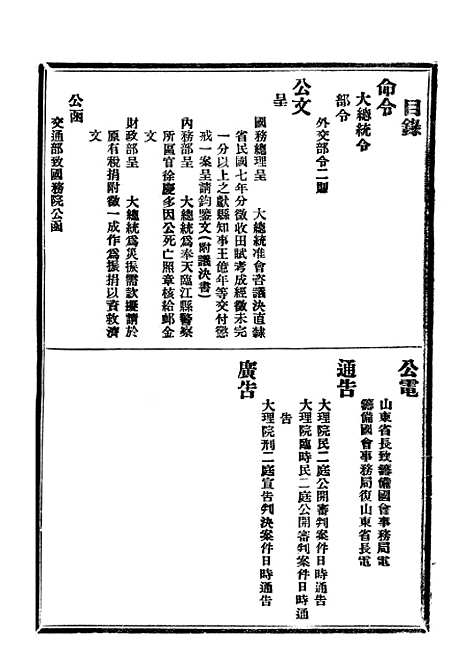 【政府公报】五十五7 - 北京印铸局.pdf