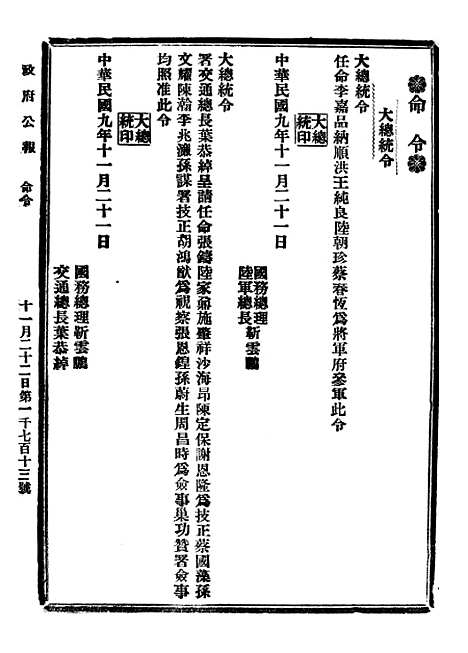 【政府公报】五十五7 - 北京印铸局.pdf