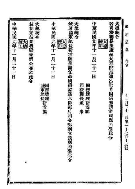 【政府公报】五十五7 - 北京印铸局.pdf