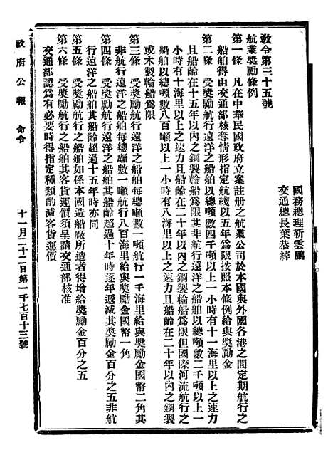 【政府公报】五十五7 - 北京印铸局.pdf