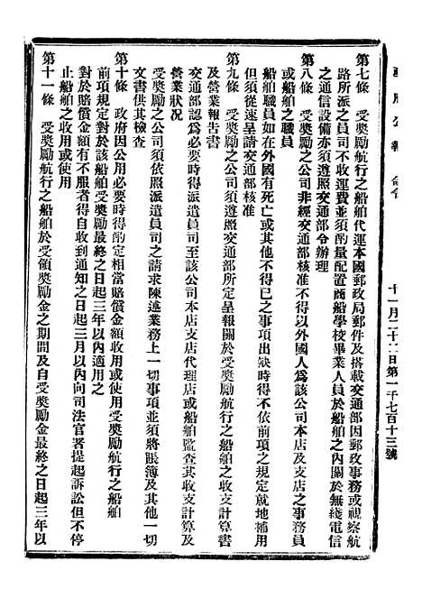 【政府公报】五十五7 - 北京印铸局.pdf