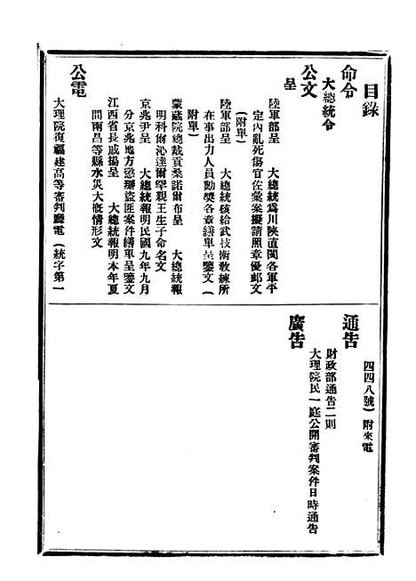 【政府公报】五十五9 - 北京印铸局.pdf