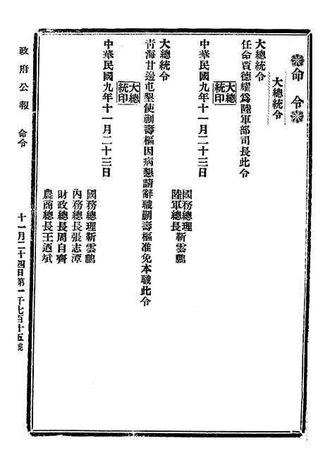 【政府公报】五十五9 - 北京印铸局.pdf