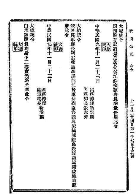 【政府公报】五十五9 - 北京印铸局.pdf